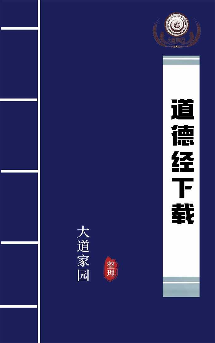 道德经下载