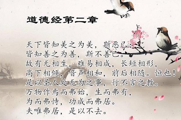 曾仕强解读《道德经》第二章