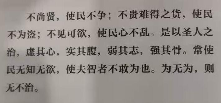 曾仕强解读《道德经》第三章