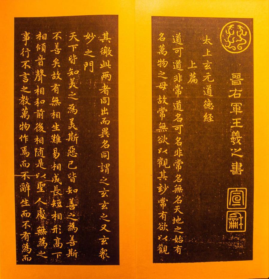 黄元吉《道德经讲义》第十八章大道废