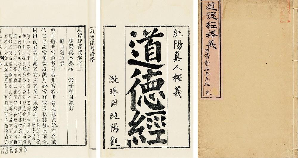 吕祖《道德经》释义第二十八章