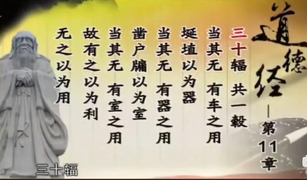 曾仕强解读《道德经》第十一章