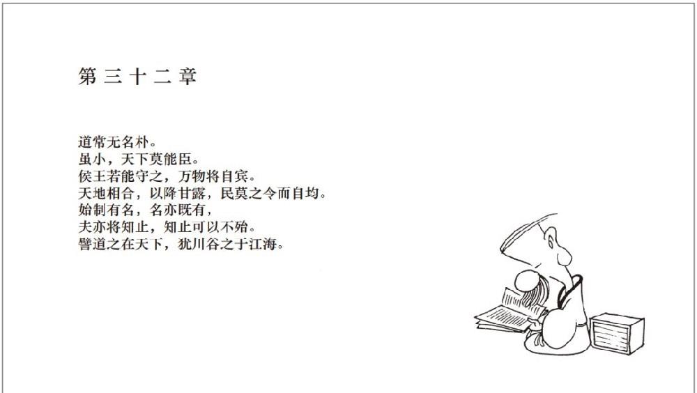 曾仕强教授解读《道德经》第三十二章