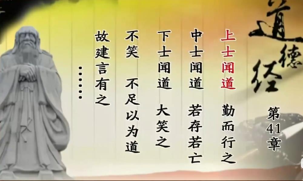 曾仕强教授解读《道德经》第四十一章