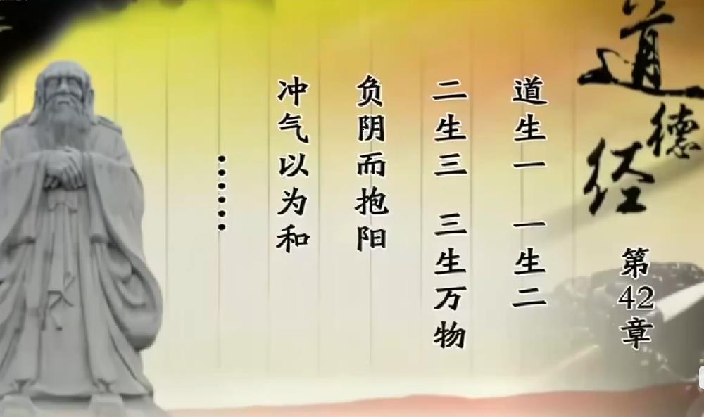 曾仕强教授解读《道德经》第四十二章