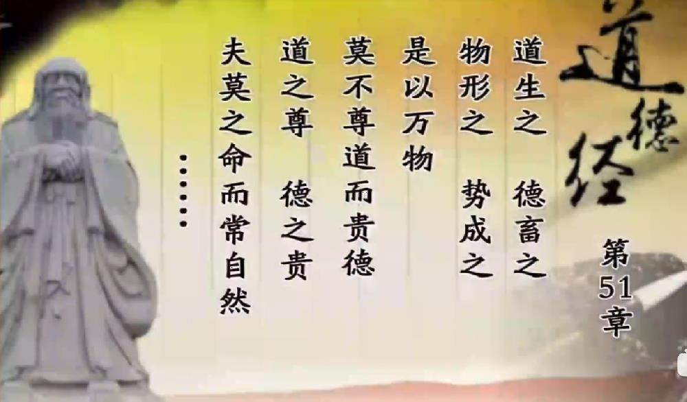 曾仕强教授解读《道德经》第五十一章