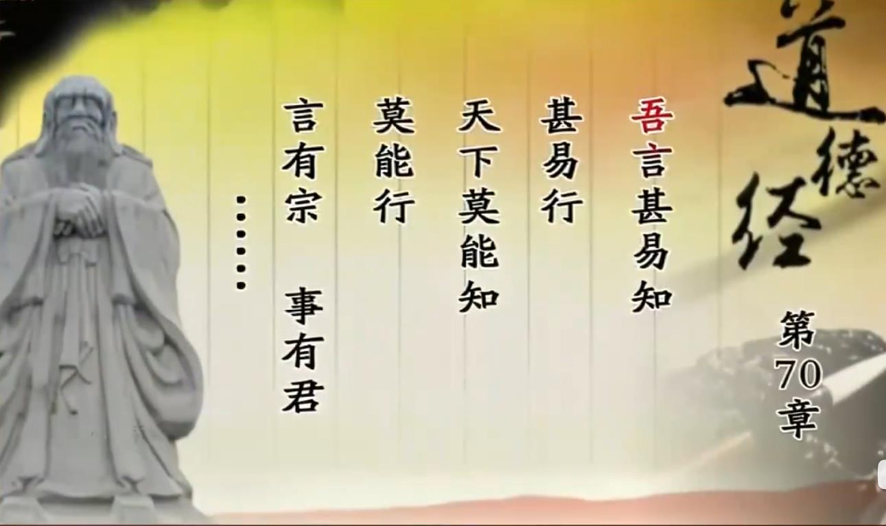 曾仕强教授解读《道德经》第七十章