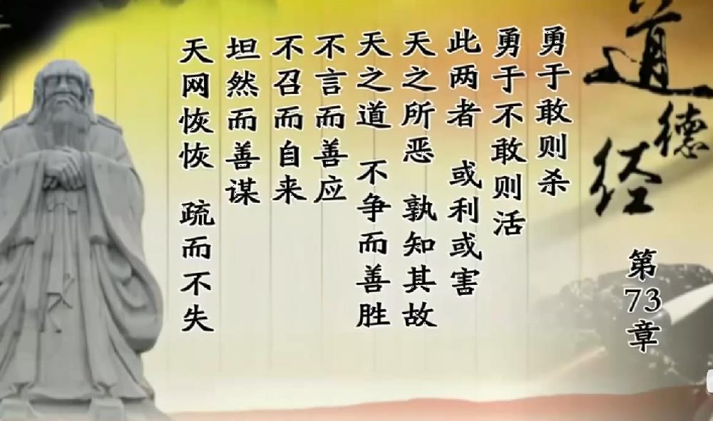 曾仕强教授解读《道德经》第七十三章