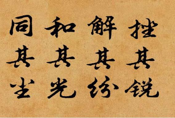 《道德经》中挫其锐的现实例子。