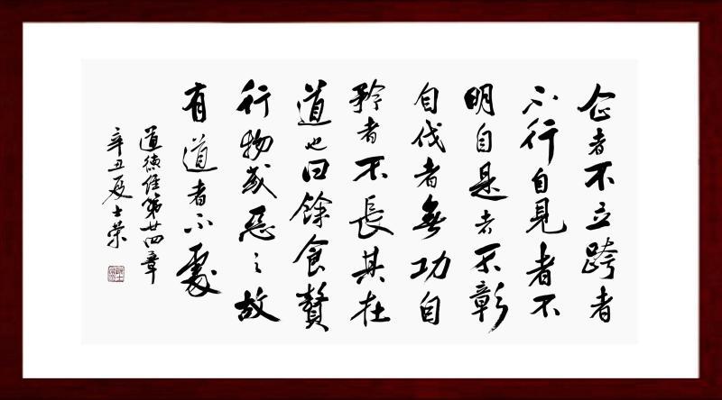 《道德经》第二十四章——放下自我的“执念”