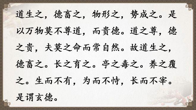 道德经第五十一章对“玄德”的感悟