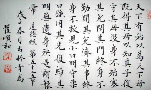 《道德经》中对“复守其母，没身不殆”的理解