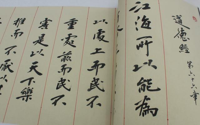 《道德经》第六十六章心得