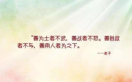 读“道德经第六十八章”有感