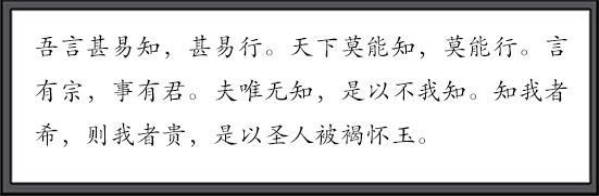 《道德经》 第七十章 感悟