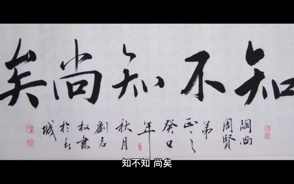 《道德经》第七十一章感悟心得