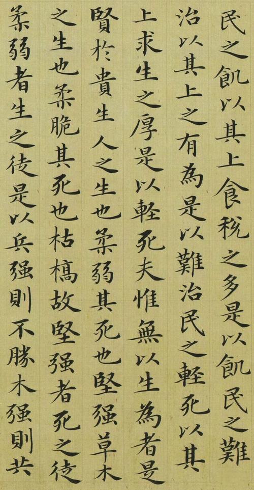 《道德经》第七十五章感悟心得