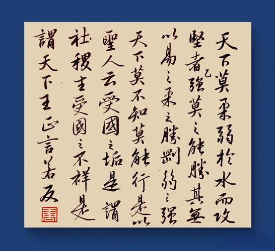 《道德经》第七十八章感悟心得