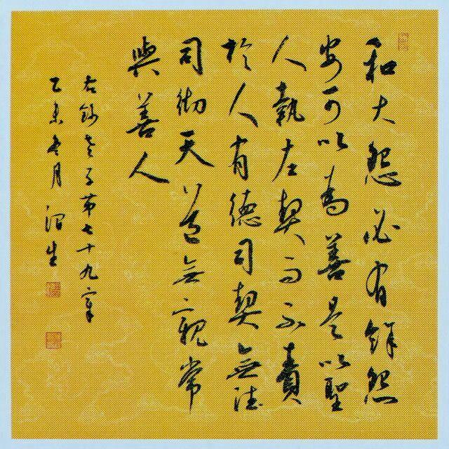 《道德经》第七十九章感悟心得