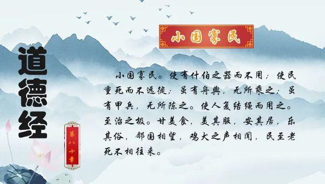 《道德经》第八十章感悟心得