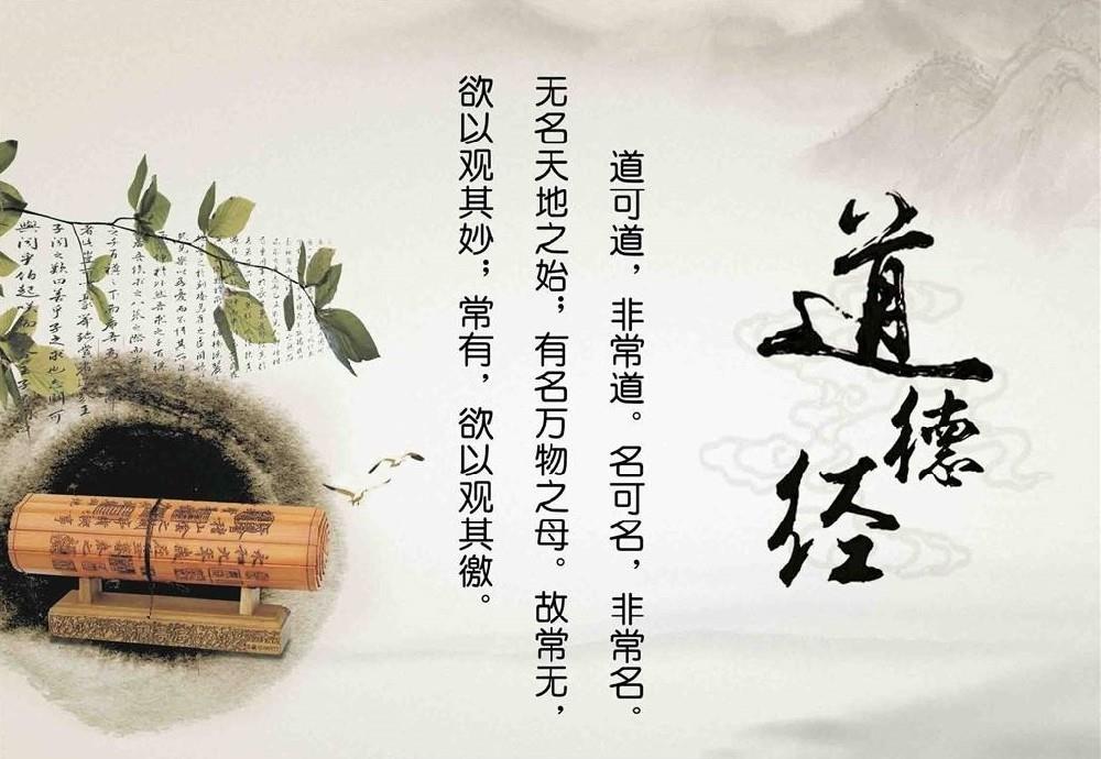 傅佩荣教授讲解《道德经》第一章：“道”底是什么（上）