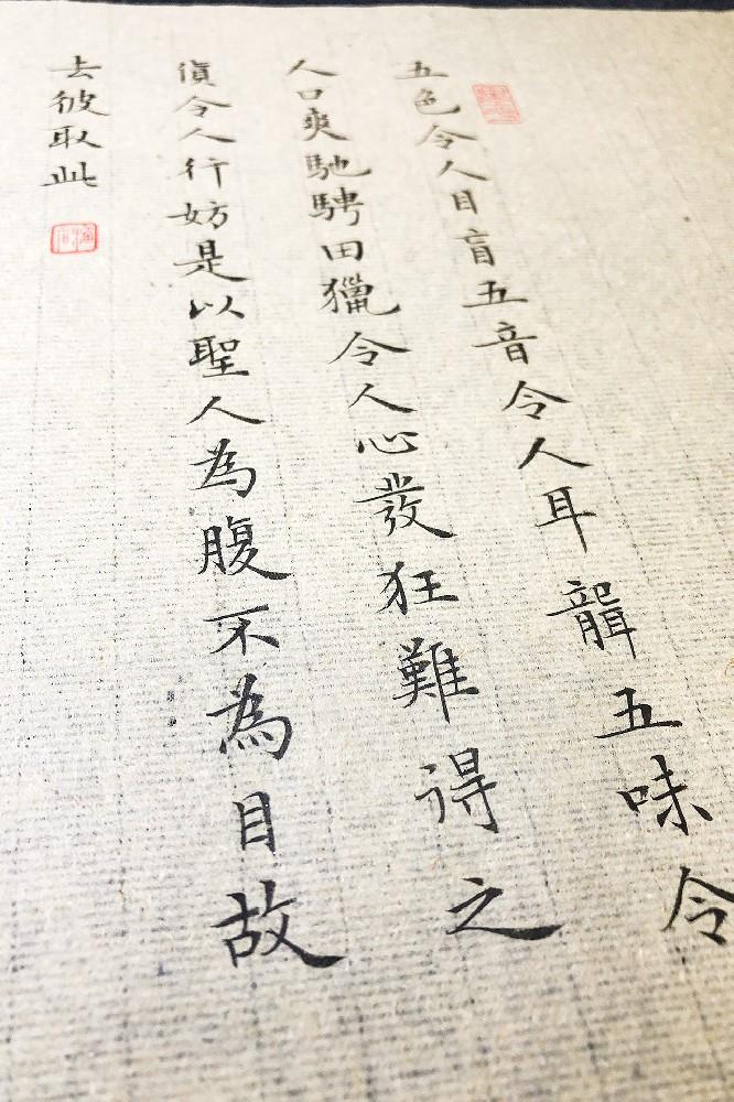 傅佩荣教授讲解《道德经》第十二章：越好的反而越会失真（上）