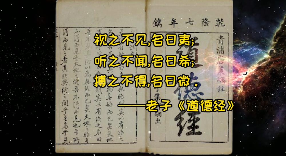 傅佩荣教授讲解《道德经》第十四章：困难烦恼都是来自观念的偏差（上）