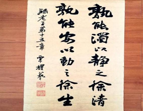 傅佩荣教授讲解《道德经》第十五章：如何达到返璞归真的境界（下）