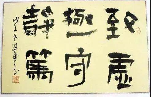 傅佩荣教授讲解《道德经》第十六章：保持虚的状态，才有更多可能性