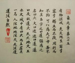 傅佩荣教授讲解《道德经》第二十五章：老子的道是怎么出现的（上）