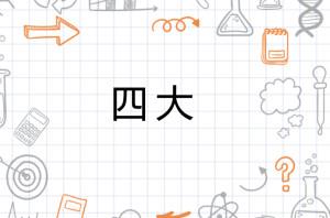 傅佩荣教授讲解《道德经》第二十五章：顺应自然，才是最智慧的（上）