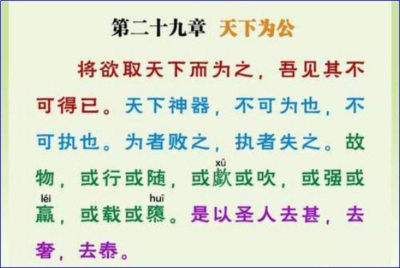 傅佩荣教授讲解《道德经》第二十九章：孔子“三忘”与老子“三去”（上）