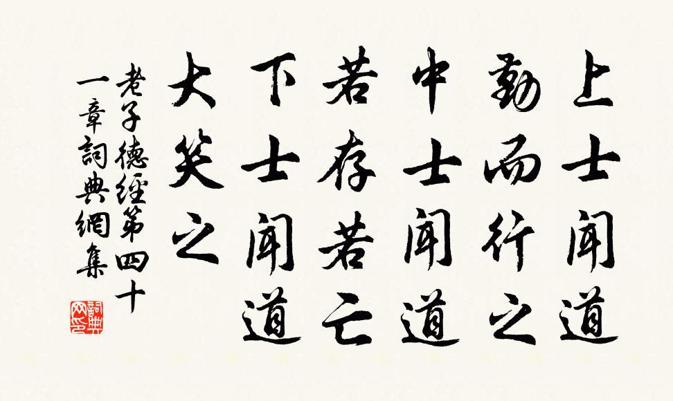 傅佩荣教授讲解《道德经》第四十一章：修道的十二个角度（上）