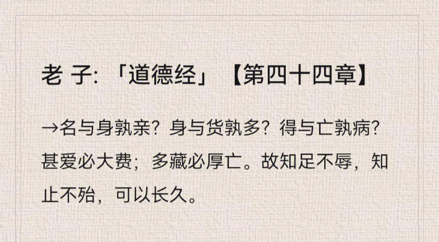傅佩荣教授讲解《道德经》第四十四章：知道停止，就不会碰到危险（上）