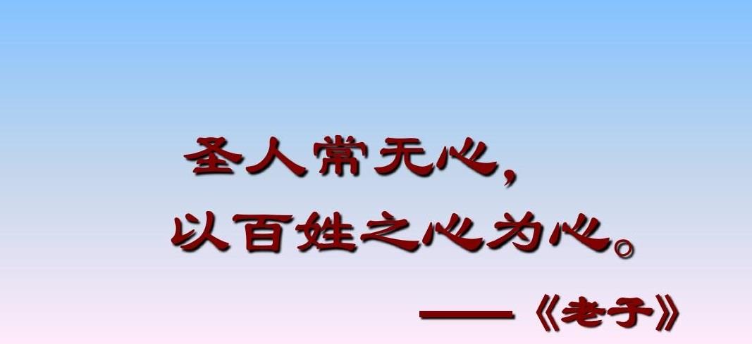 傅佩荣教授讲解《道德经》第四十九章：摆脱对待别人的差别心（下）