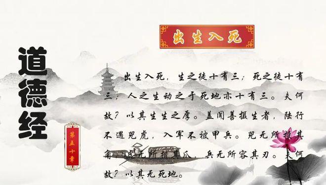 傅佩荣教授讲解《道德经》第五十章：老子的养生秘诀（上）