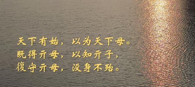 傅佩荣教授讲解《道德经》第五十二章：不忘初心，方的始终（下）