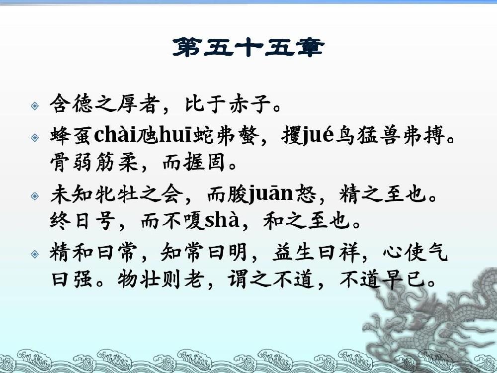 傅佩荣教授讲解《道德经》第五十五章：“不理想”才能持续上进（上）