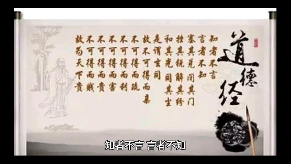 傅佩荣教授讲解《道德经》第五十六章：知者不言，言者不知（上）