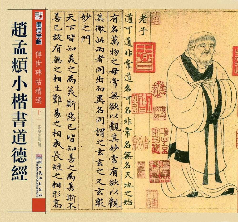 宋徽宗御解道德真经五十二