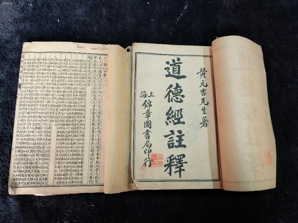 朱元璋《御解道德真经》三十一