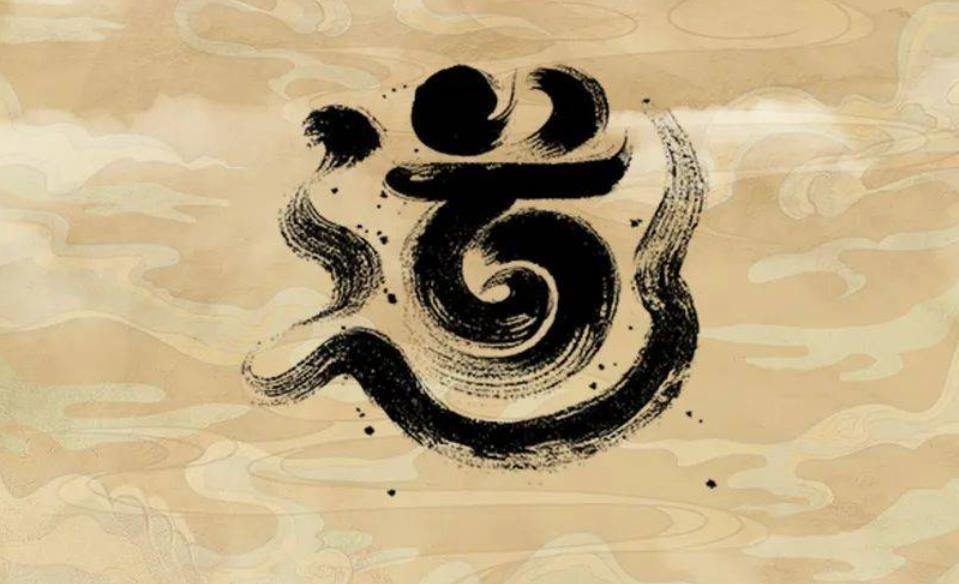 朱元璋《御解道德真经》六十九