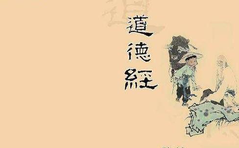 李道纯祖师《道德会元》六十六