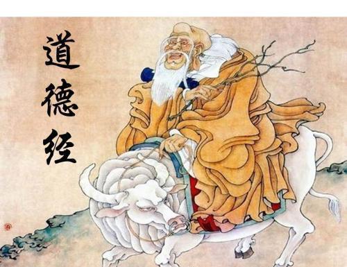 陈致虚《道德经转语》二十