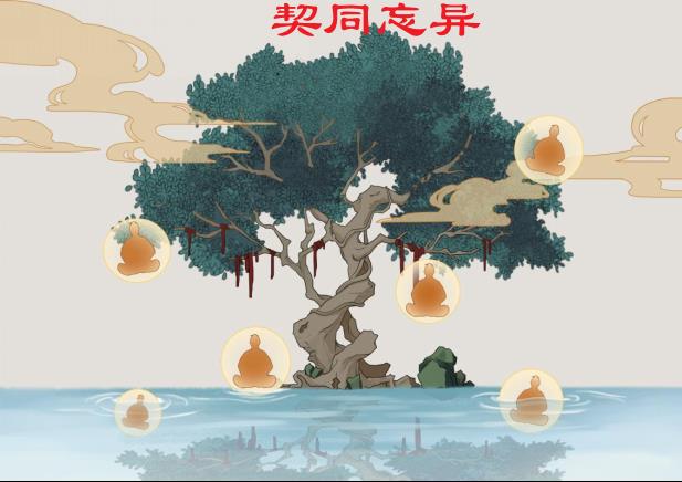 陈致虚《道德经转语》七十二